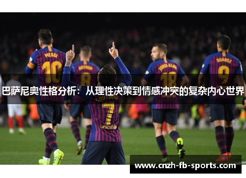 巴萨尼奥性格分析：从理性决策到情感冲突的复杂内心世界