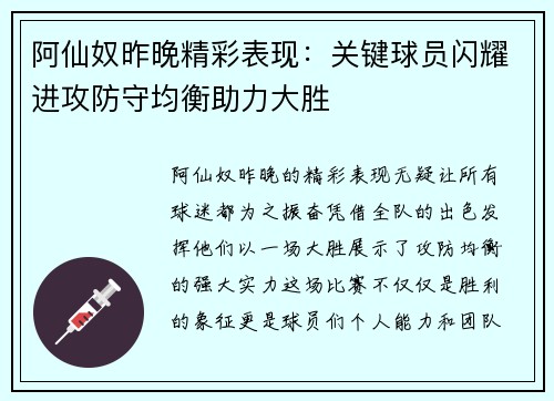 阿仙奴昨晚精彩表现：关键球员闪耀进攻防守均衡助力大胜