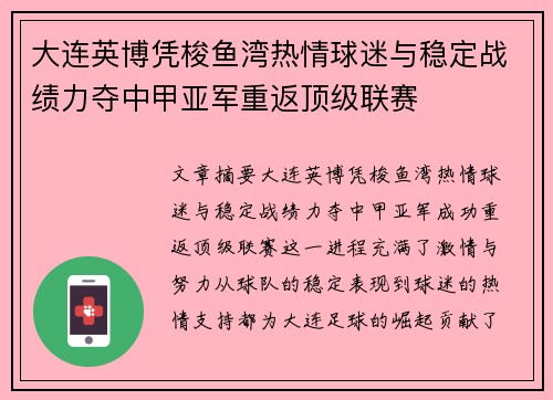 大连英博凭梭鱼湾热情球迷与稳定战绩力夺中甲亚军重返顶级联赛 大连英博凭梭鱼湾热情球迷与稳定战绩力夺中甲亚军重返顶级联赛