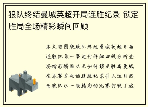 狼队终结曼城英超开局连胜纪录 锁定胜局全场精彩瞬间回顾