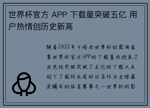世界杯官方 APP 下载量突破五亿 用户热情创历史新高
