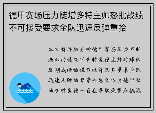 德甲赛场压力陡增多特主帅怒批战绩不可接受要求全队迅速反弹重拾 德甲赛场压力陡增多特主帅怒批战绩不可接受要求全队迅速反弹重拾