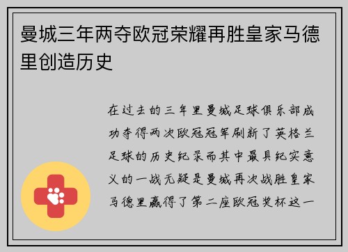 曼城三年两夺欧冠荣耀再胜皇家马德里创造历史