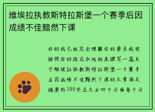维埃拉执教斯特拉斯堡一个赛季后因成绩不佳黯然下课 维埃拉执教斯特拉斯堡一个赛季后因成绩不佳黯然下课