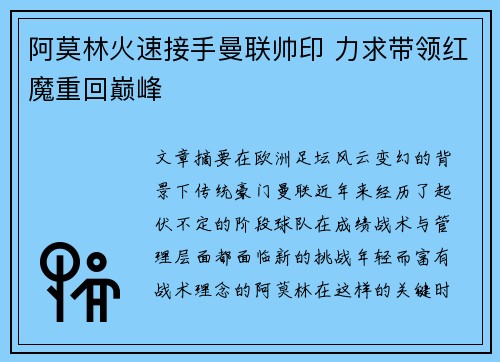 阿莫林火速接手曼联帅印 力求带领红魔重回巅峰 阿莫林火速接手曼联帅印 力求带领红魔重回巅峰