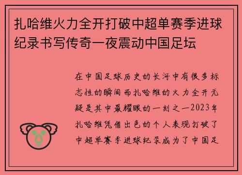 扎哈维火力全开打破中超单赛季进球纪录书写传奇一夜震动中国足坛 扎哈维火力全开打破中超单赛季进球纪录书写传奇一夜震动中国足坛