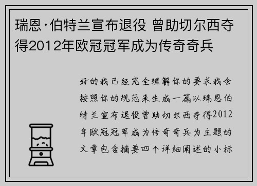 瑞恩·伯特兰宣布退役 曾助切尔西夺得2012年欧冠冠军成为传奇奇兵
